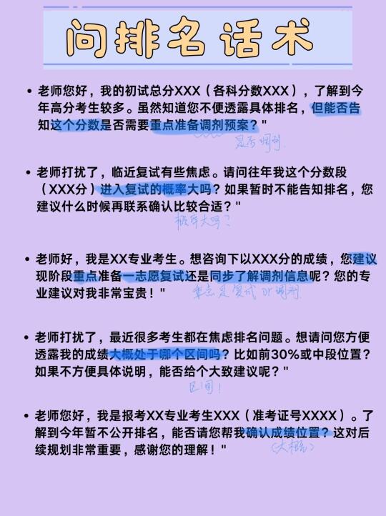 考研成绩不公布排名咋整 能打电话问吗😭
