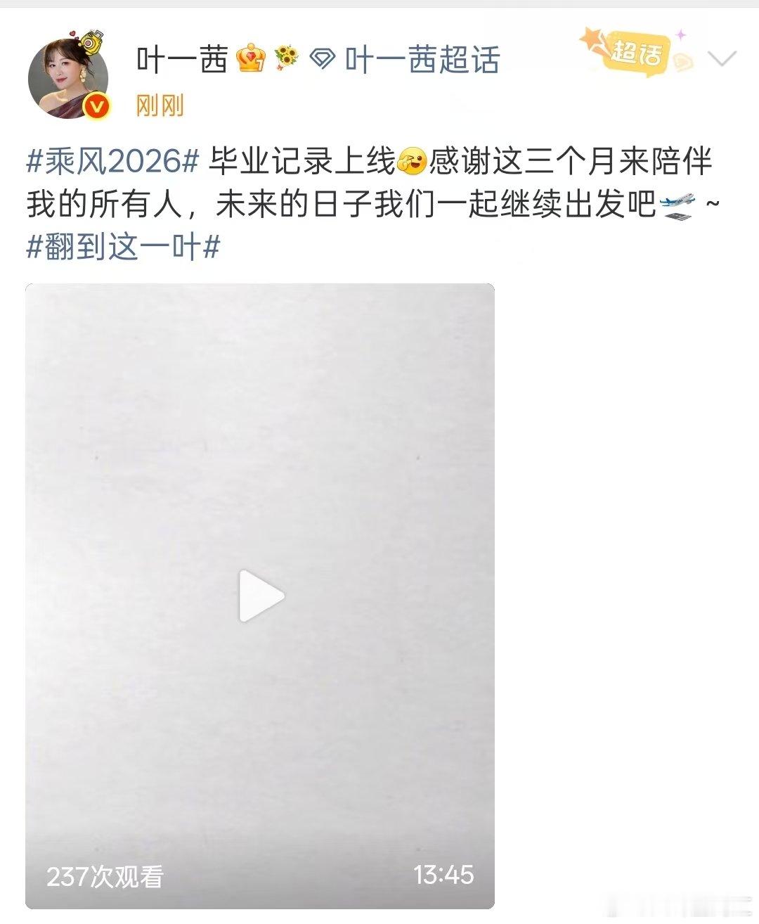 叶一茜浪姐毕业记录叶一茜发视频告别浪姐 叶一茜姐姐发视频告别浪姐了！13分钟的毕