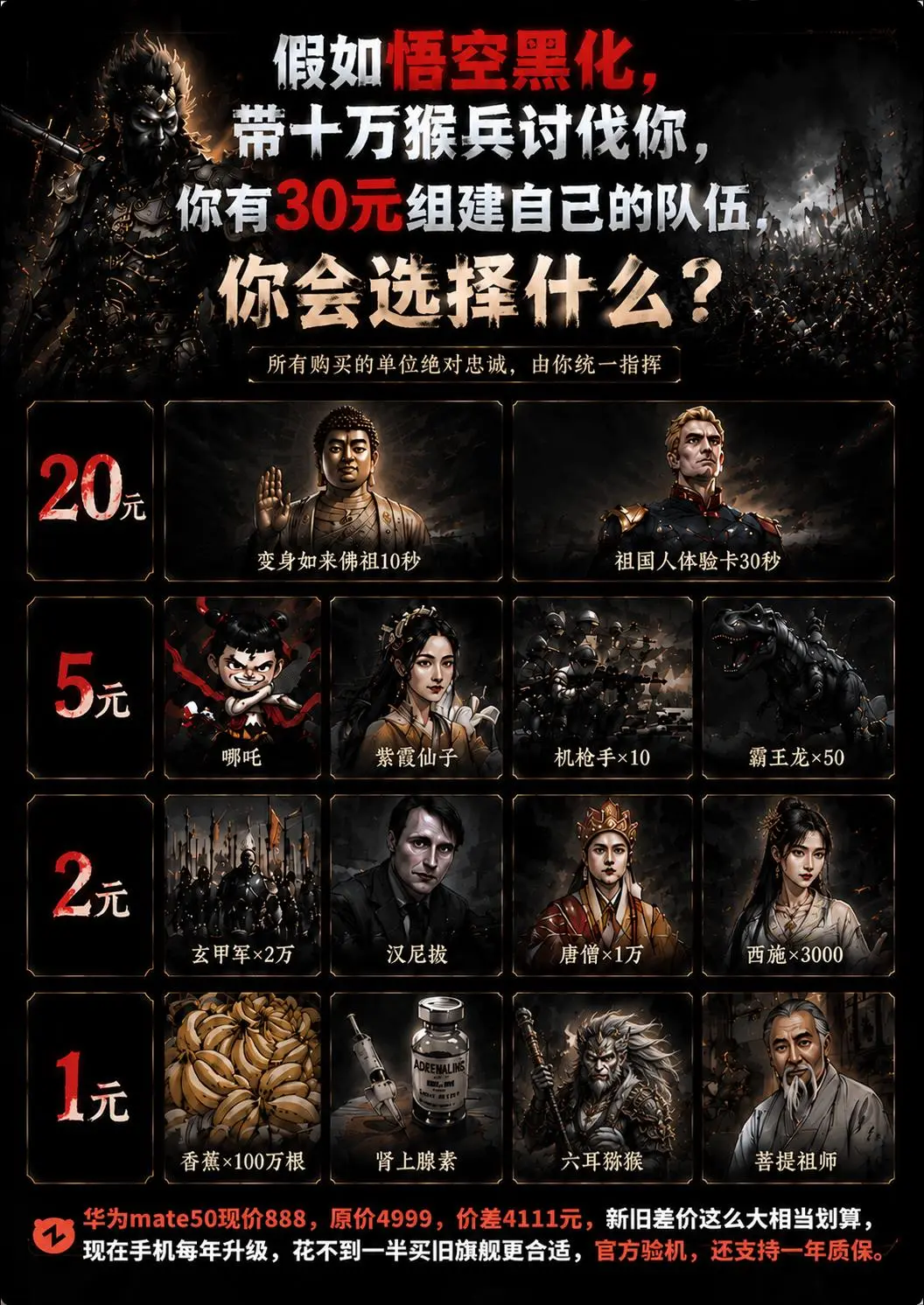 假如悟空要抓你，你会如何自救？