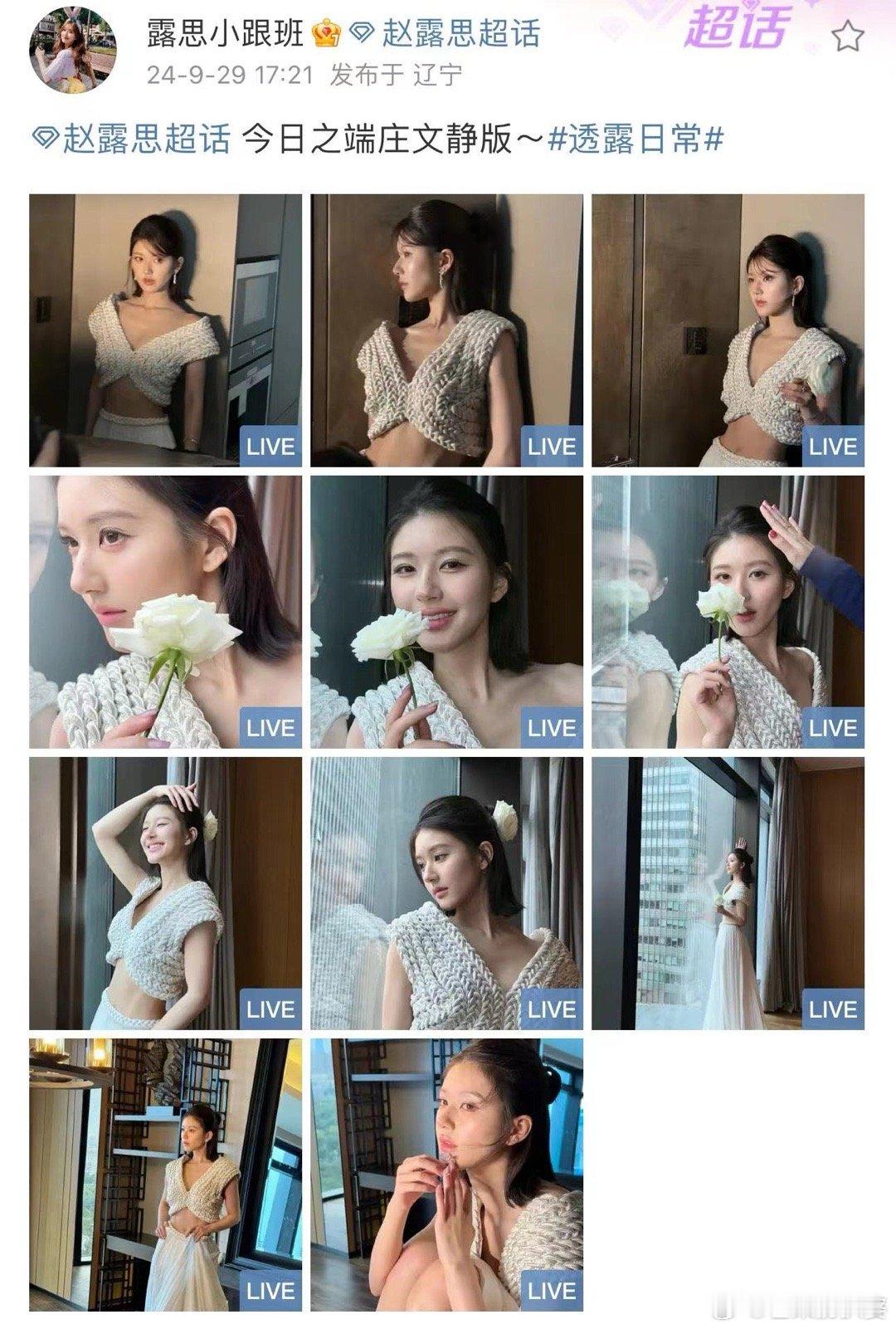 #赵露思今日之端庄文静版# 赵露思今日之端庄文静版来啦，好美好美！#赵露思# ​