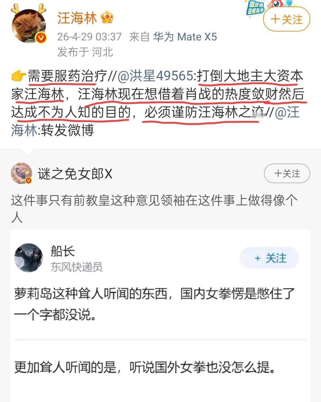 汪海林怒气冲冲。4月29日凌晨3点多钟，汪海林没有入睡，起因是他看到了一位网友发