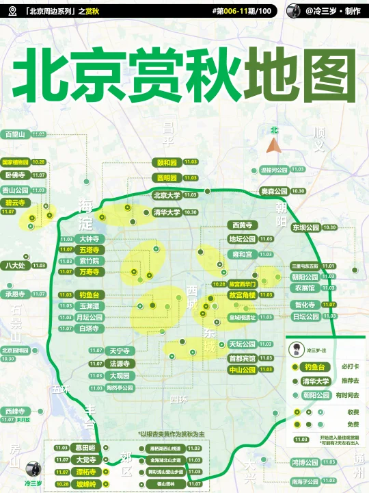 北京赏秋地图：预计11.3全面进入观赏期