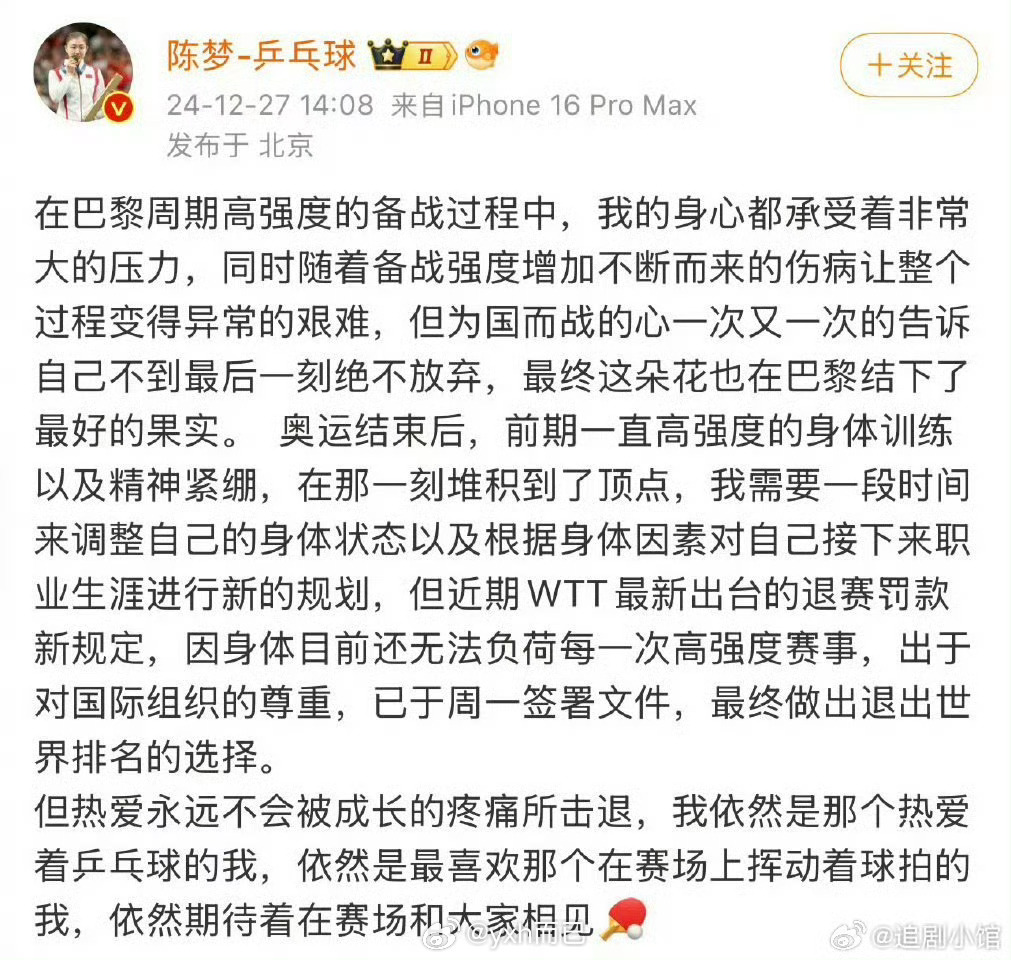 陈梦宣布退出世界排名 继樊振东后 陈梦也宣布退出世界排名，天啦 怎么这么对奥运冠