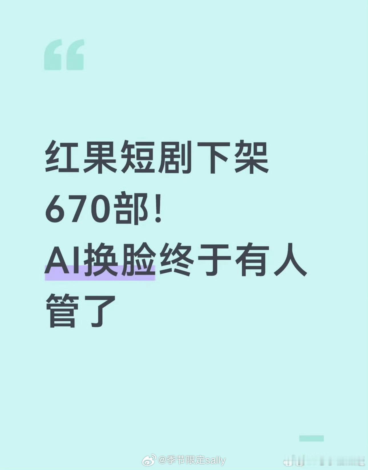 我有在追那种ai漫剧，都有剧情的，打发时间听听还可以，看多了真的眼睛疼