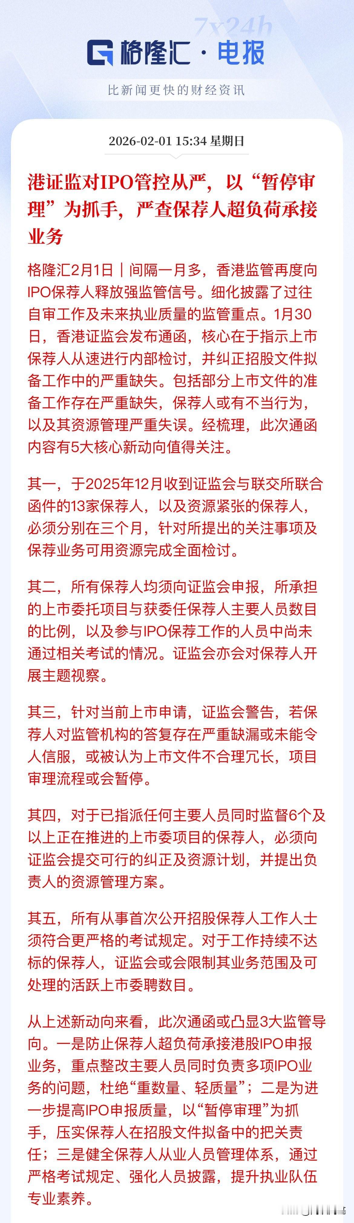 利好：港股IPO释放强监管信号，杜绝“重数量，轻质量”，截止2025年内地企业赴