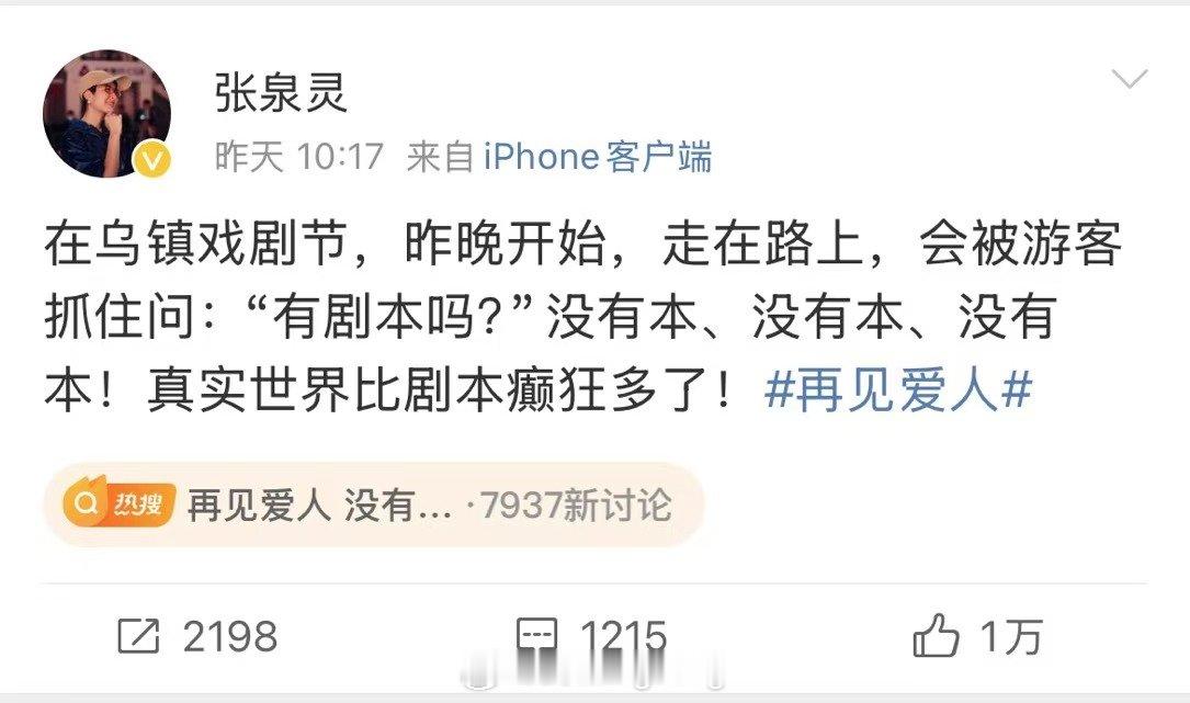 【杨子黄圣依要离婚被质疑是剧本，主持人张泉灵否认：没有剧本，真实世界比剧本癫狂多