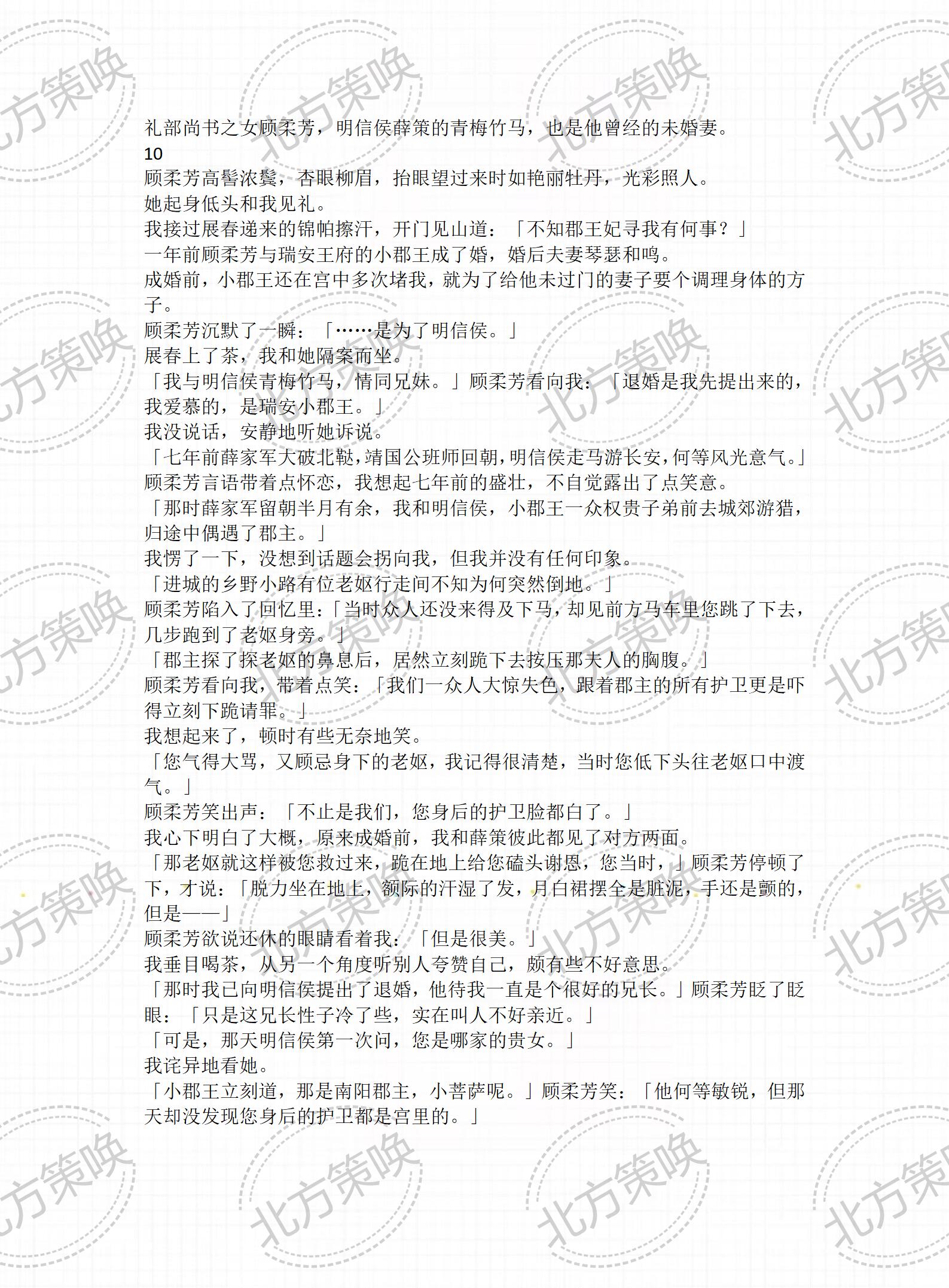 书名《北方策唤》  超长版，原文已完结薛策初霁唤竹顾柔芳结局完结完整版...