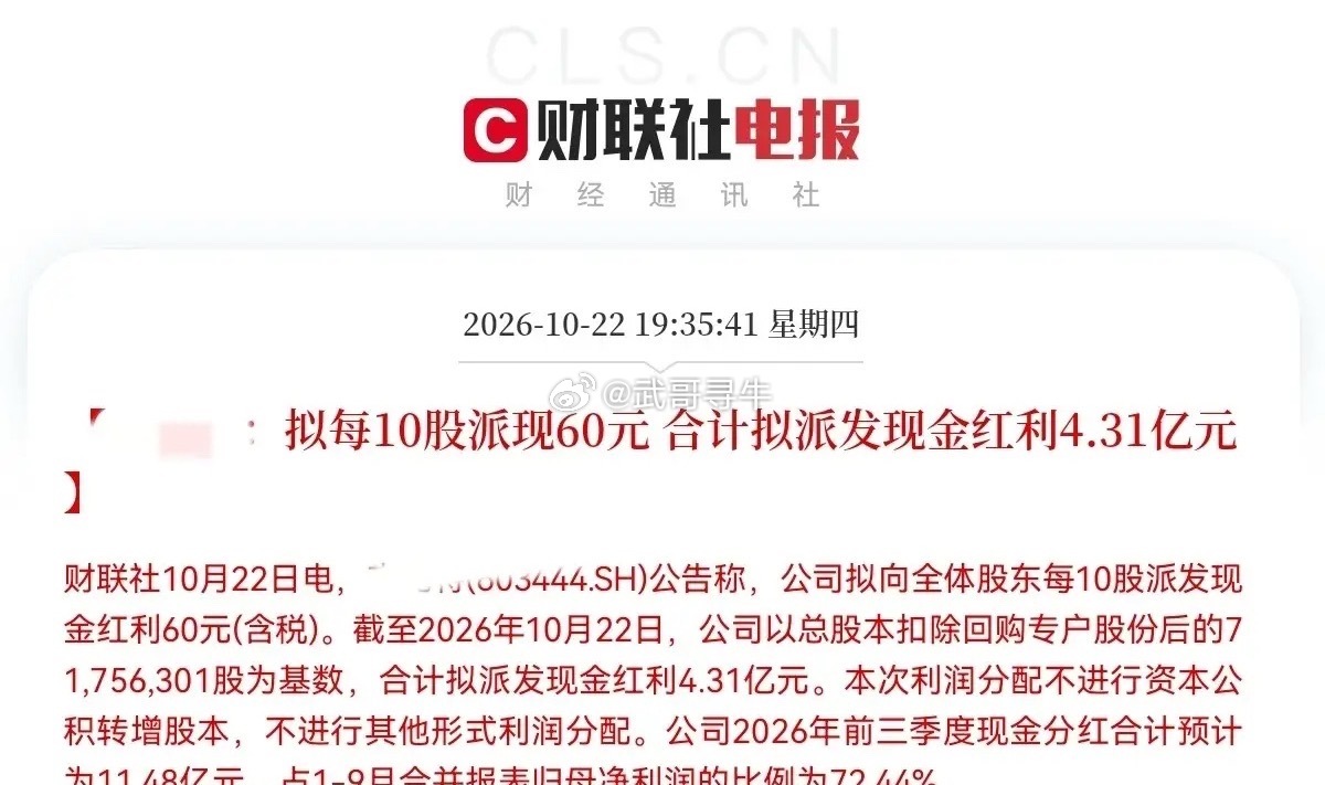 是真豪气一年分三次红这种企业在A股凤毛麟角长期持有这家公司的中小股东们睡觉都要笑
