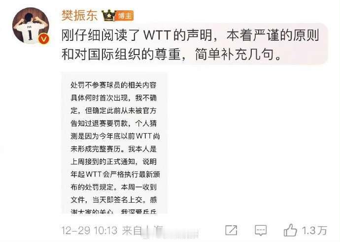 国乒运动员退出世排 【 樊振东回应WTT声明 】兵乓球世界排名应该弄成像福布斯富