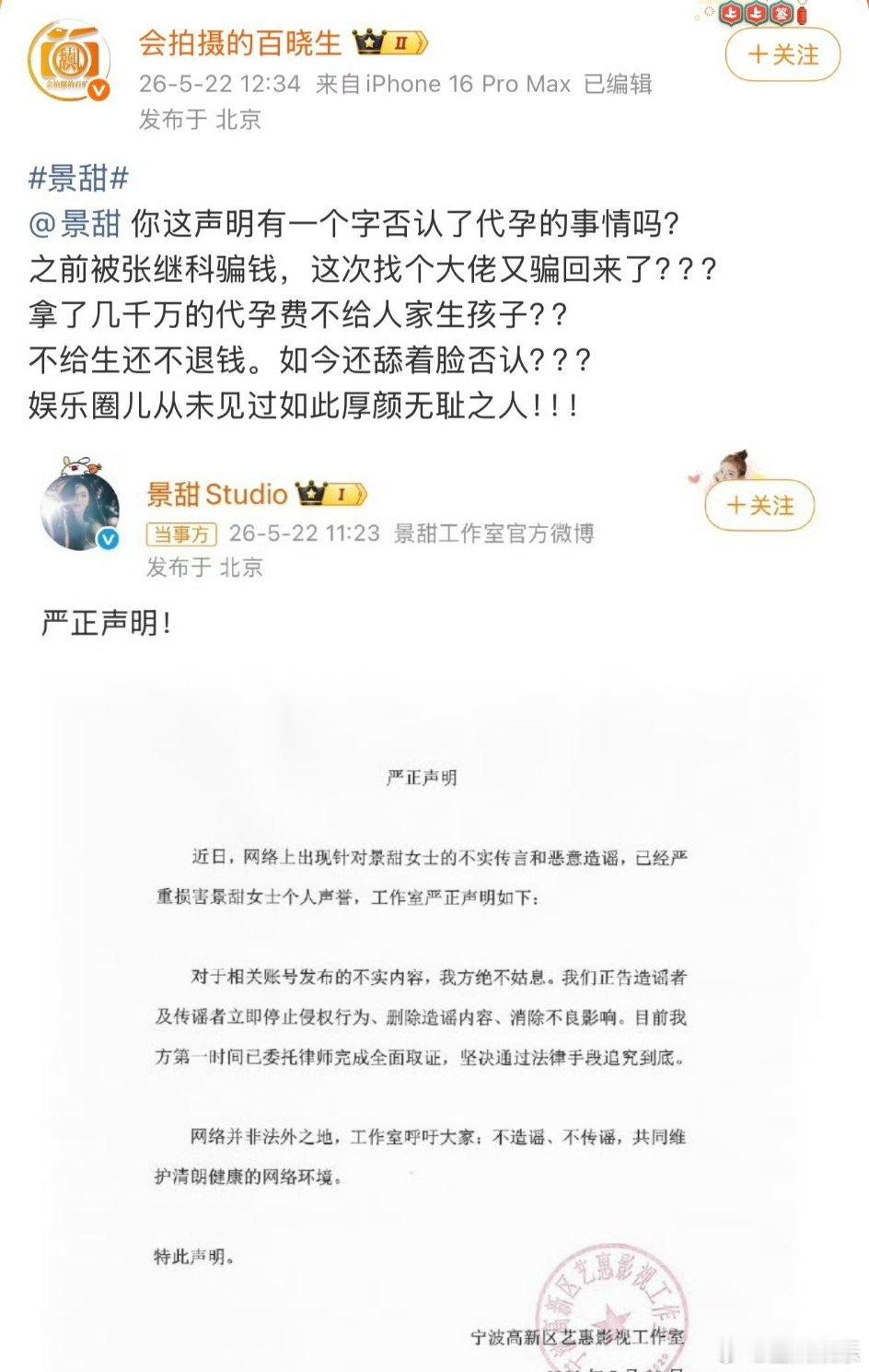 景甜被张继科骗钱是众所周知的，所以心里有问题，打算借着dy骗富豪男友一笔钱吗