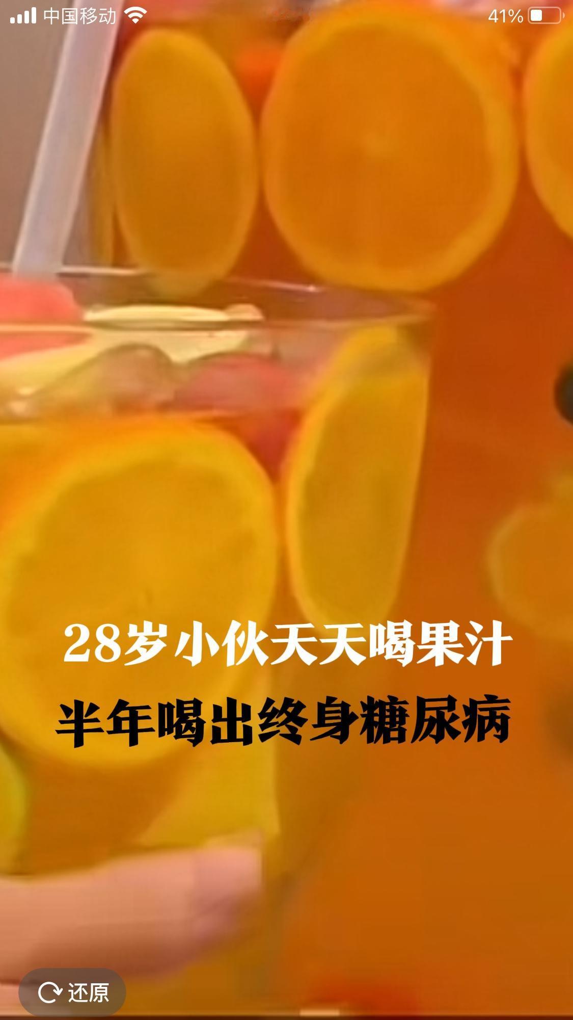 别再天天喝果汁了  小伙戒可乐改喝果汁减脂  半年喝出终身糖尿病

千万别再把果