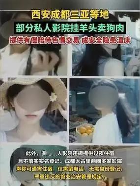 没人管吗？
299元起就能买异性陪侍？私人影院挂羊头卖狗肉，这擦边球早触法律红线