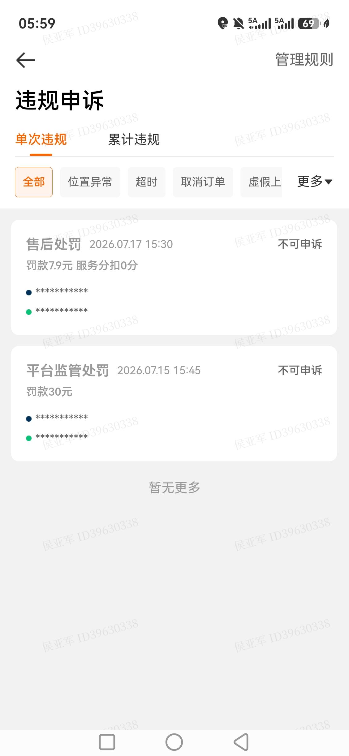 又被扣了，这难道就是没人管得了吗？这可是平台强派单啊，平台先违规啊！