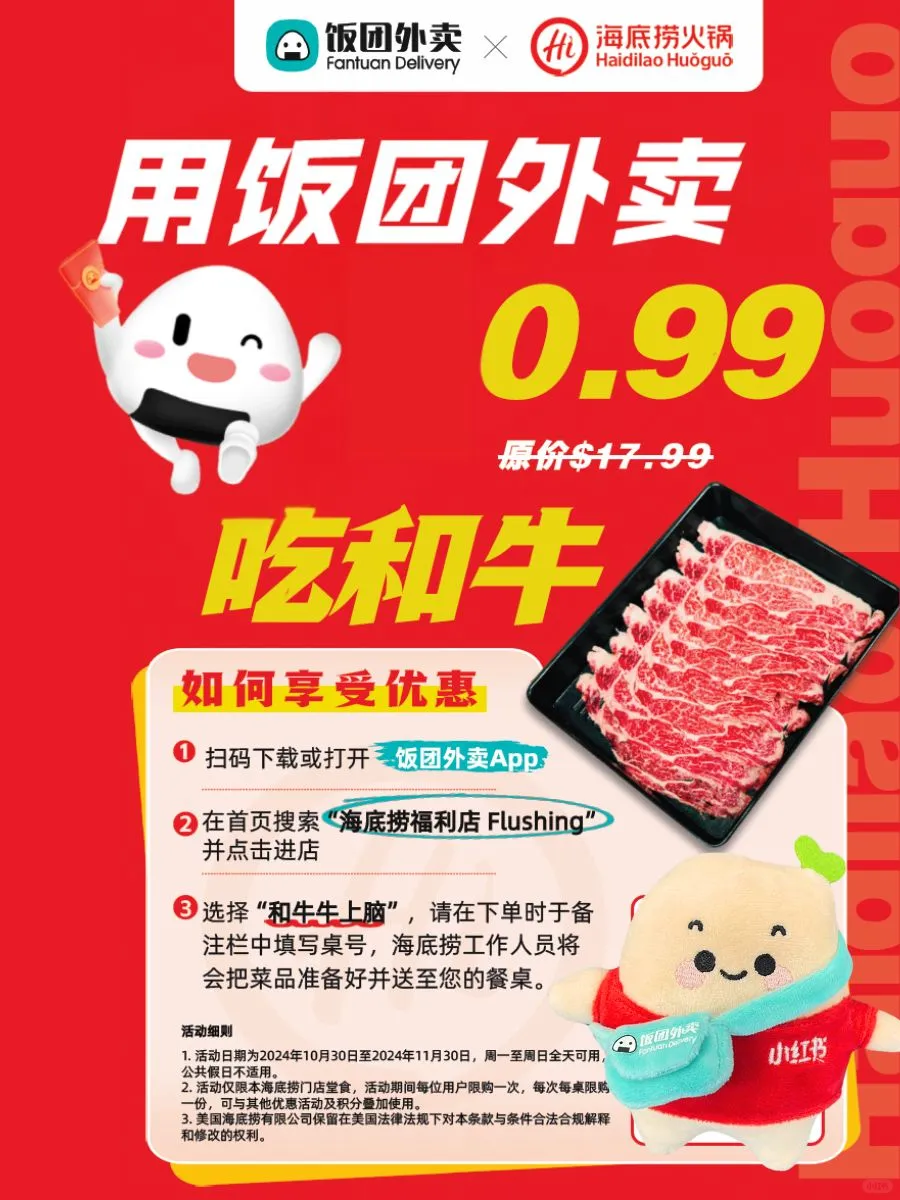 纽约饭团外卖🎁海底捞🔥$0.99大吃和牛