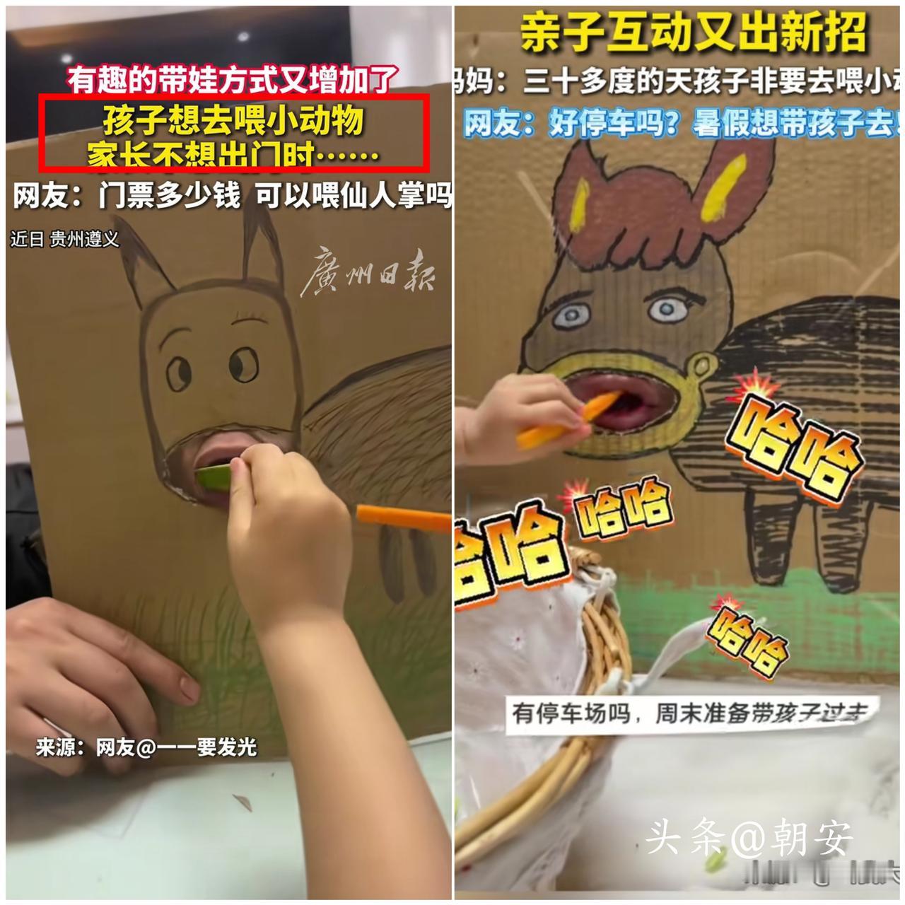 谁懂啊！

当代家长为了偷懒又不辜负娃，真是把脑洞开到了极致！

贵州这位家长前