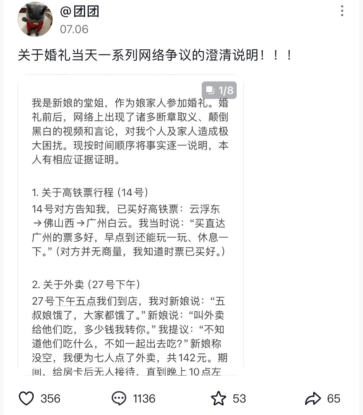 广州一场喜事，最后闹得亲戚反目、全网围观，舆论还出现两次大反转。
这名新娘远嫁广
