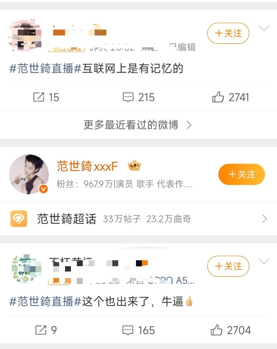 范世錡直播范世琦还在被抵制，为啥啊 