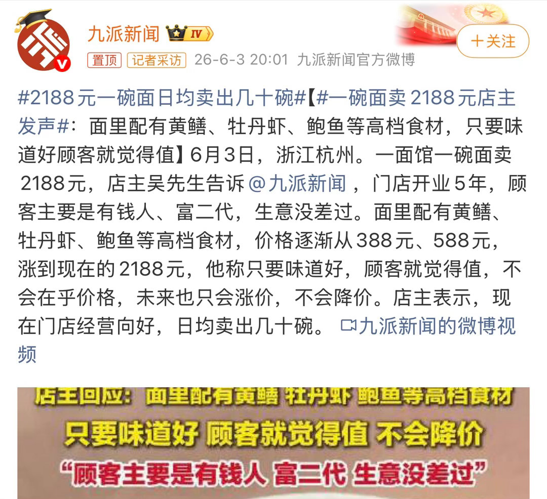 2188元一碗面日均卖出几十碗价格是不便宜。估计是图新鲜吧。有吃过的没，来说说怎