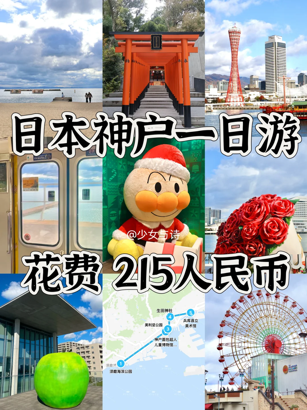 30+打工人📍日本神户一日游❗看海路线攻略🔥