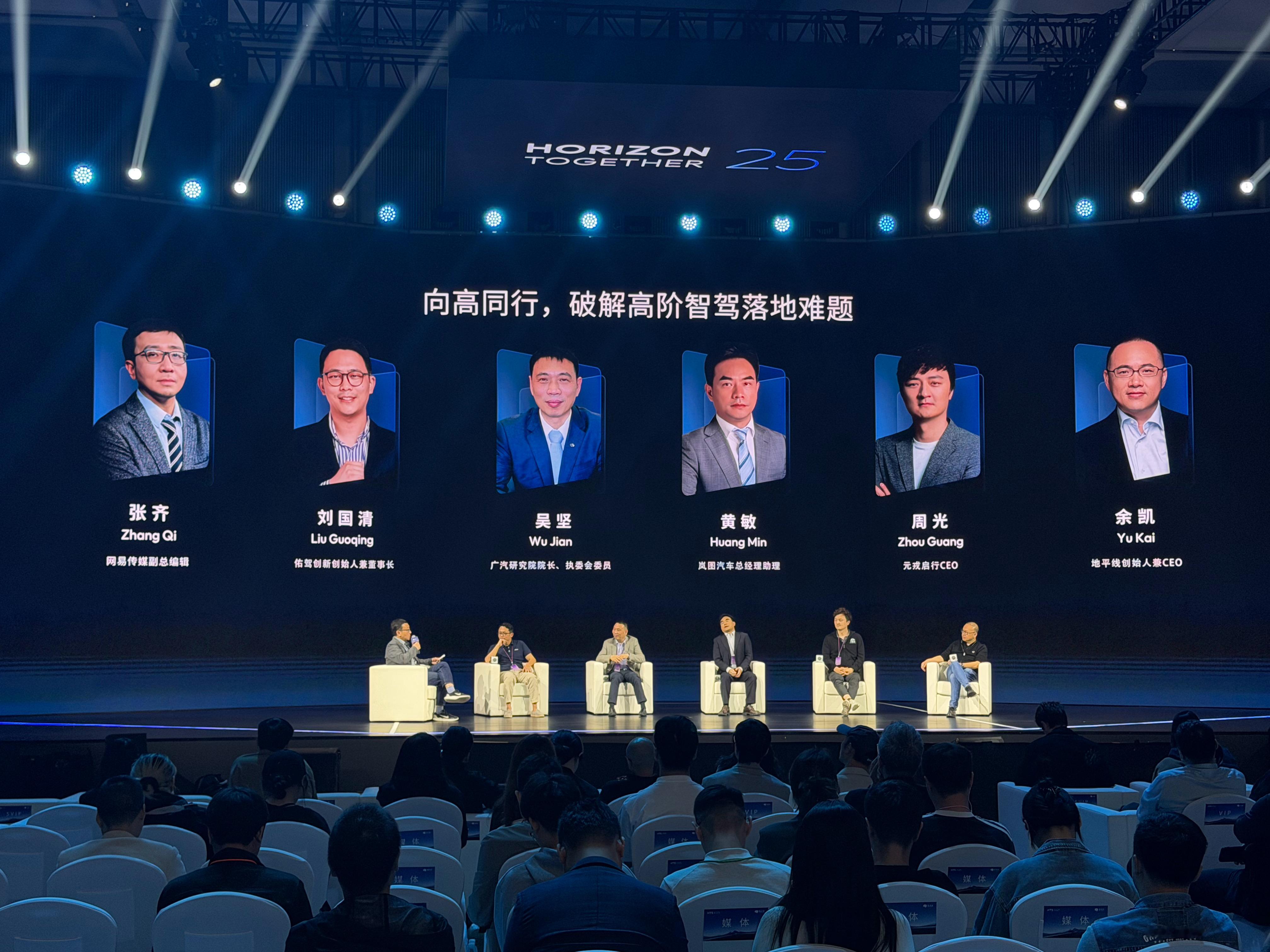 2025地平线技术生态大会 结尾的最后一场重量级的论坛，大咖云集，大佬们聊聊高阶