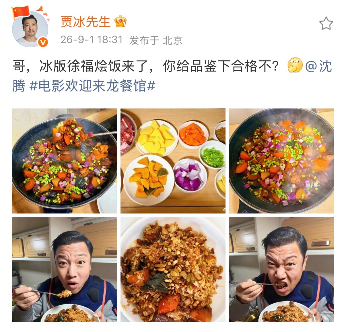 贾冰来和沈腾抢烩饭生意了贾冰做的徐福烩饭看着就香贾冰晒自己做的徐福烩饭，还喊话沈