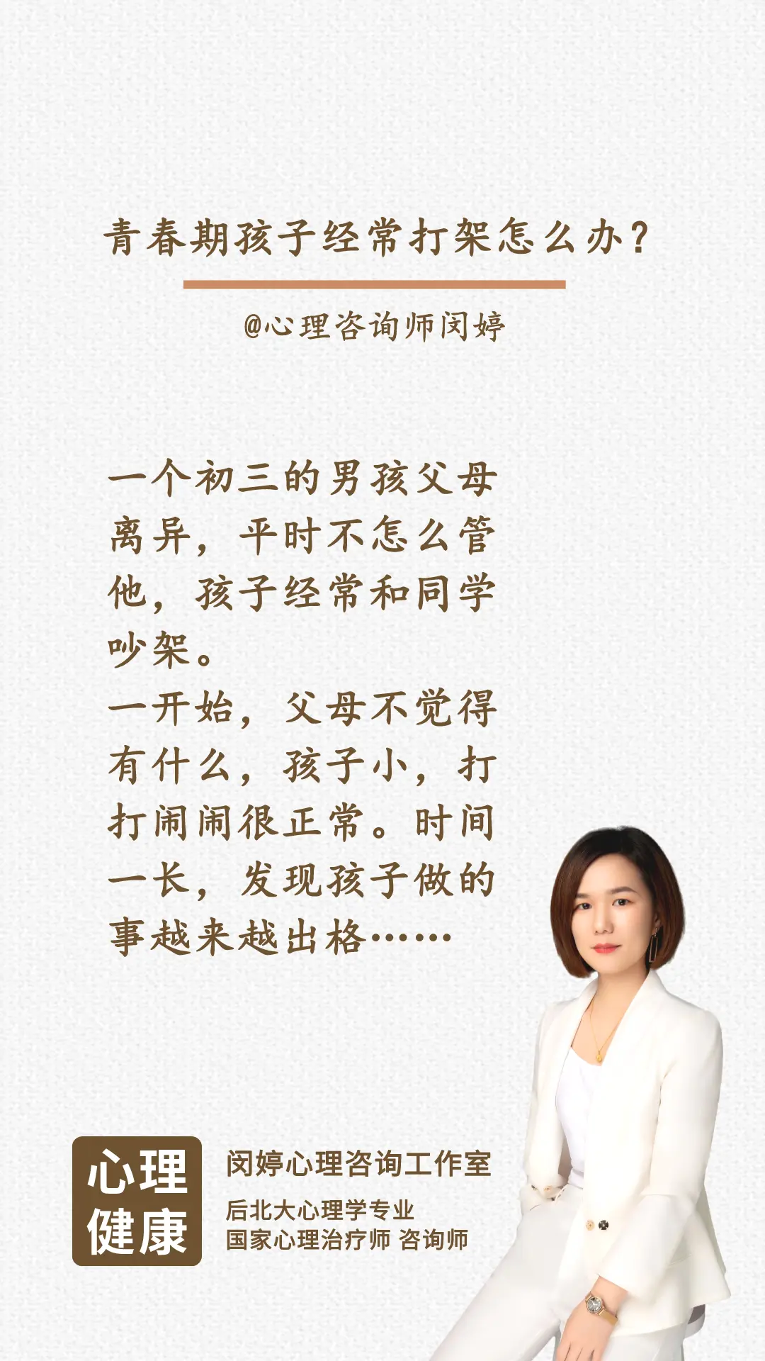 青春期孩子经常打架?做到这两点……
