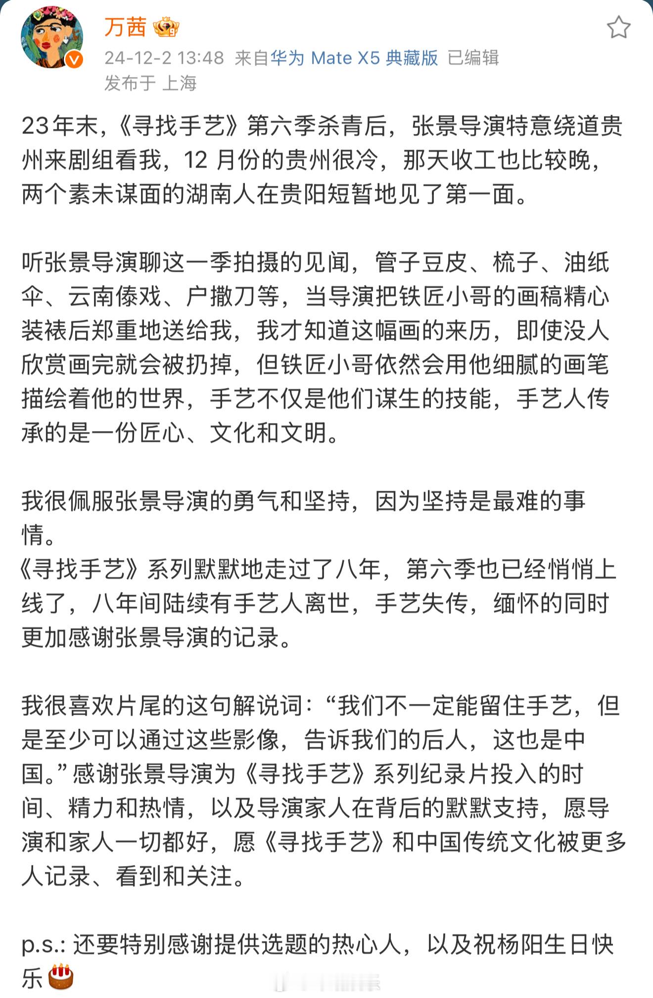 万茜晒手艺人送的画  不愧是手艺人，把匠心和传承通过双手传达到了这幅画中，一眼就