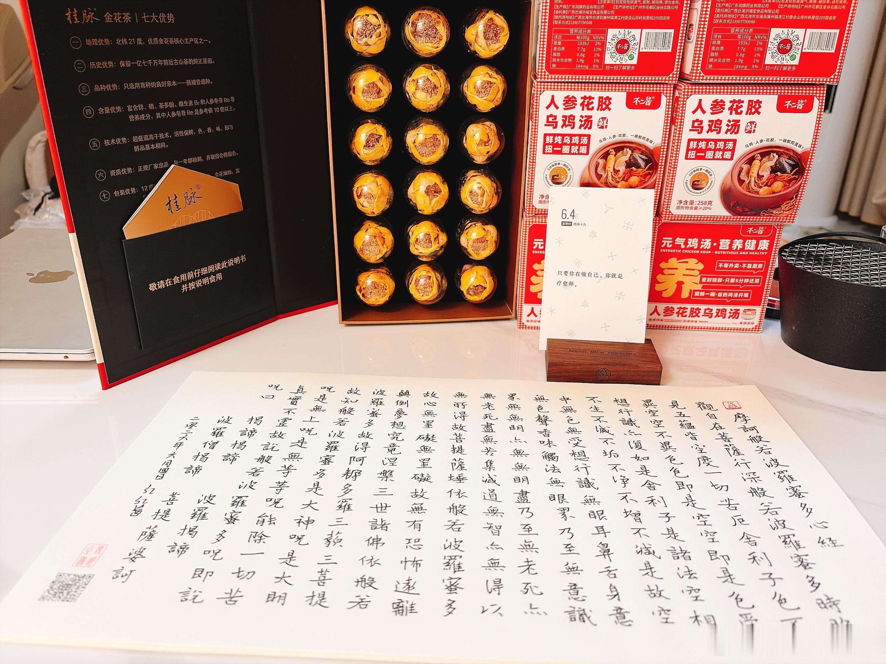 一人抄经,功德共享 第三轮：第三千一百八十四天，2026年6月4日，農歷丙午马年