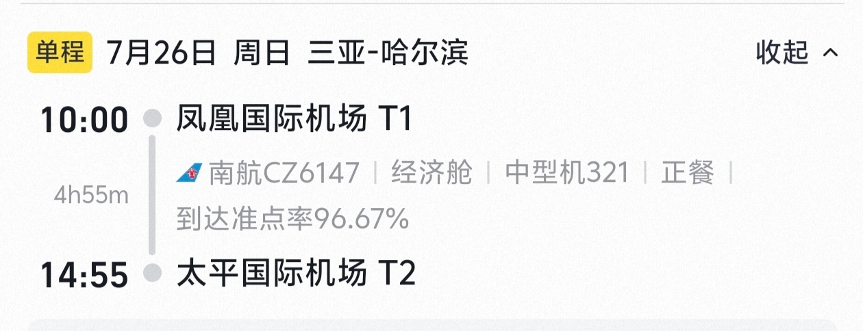 刷新国内航班飞行时长记录了，有同航班的花生盆友吗 
