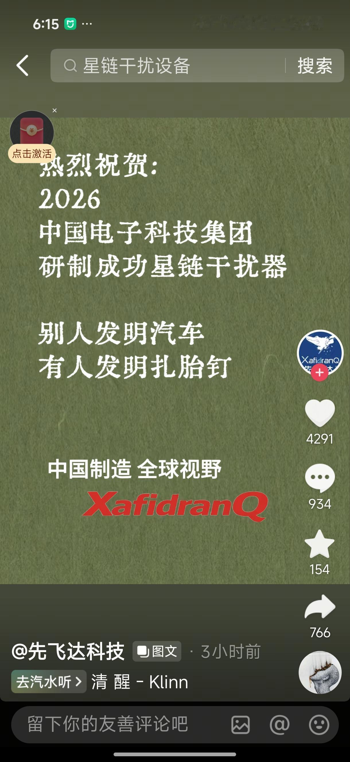 星链很牛逼吗？
在我们高科技面前，啥用没有，因为咱有干扰器!