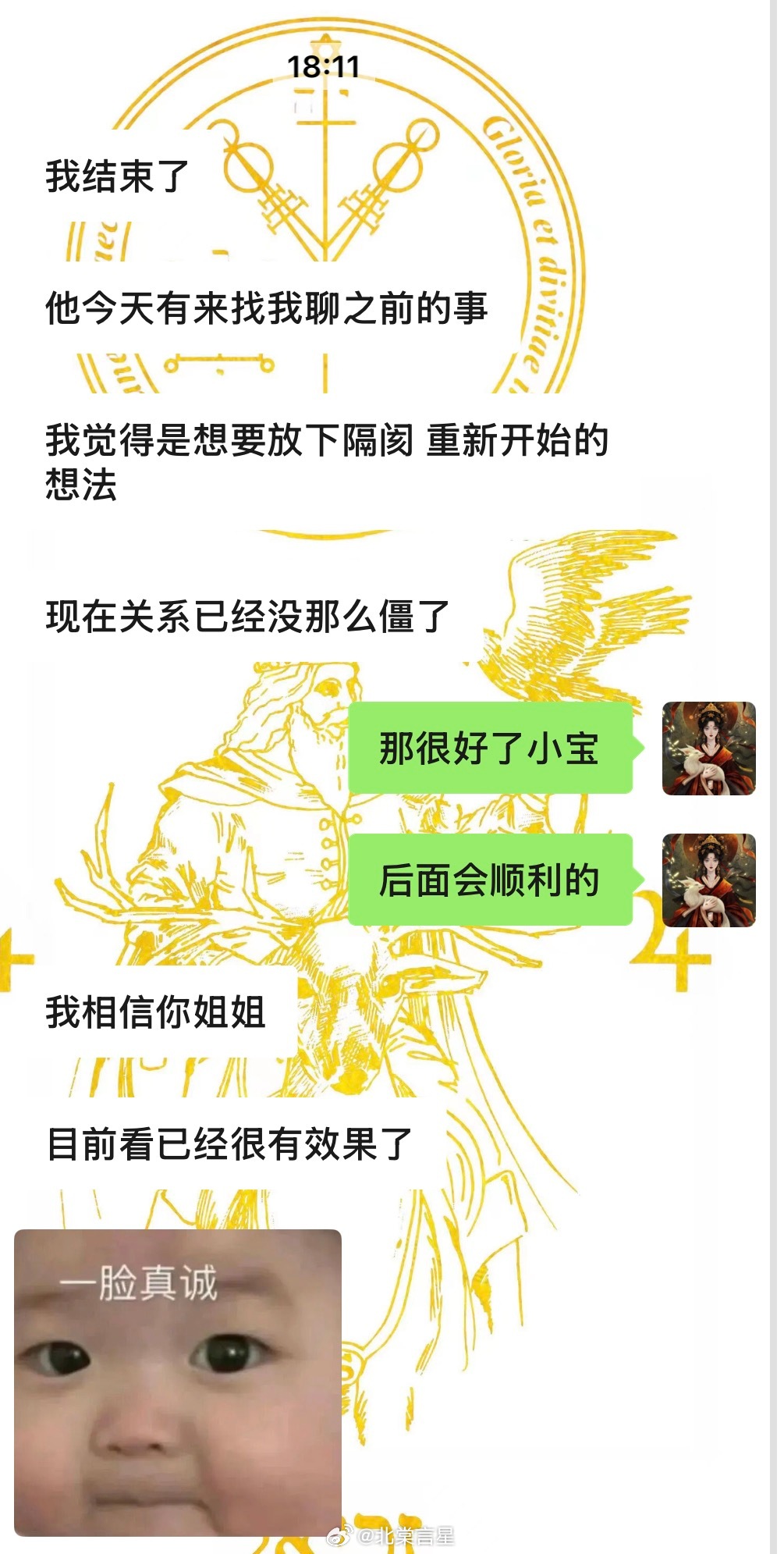 塔罗反馈🔮真诚确实是必杀技，但不是用来赢的，是用来让路变宽的。你今天的状态被他