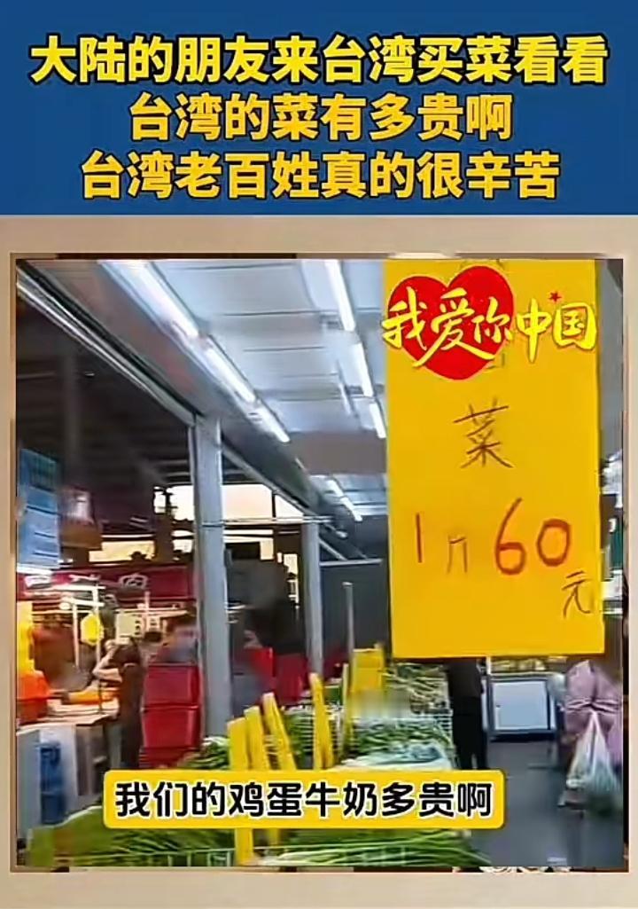馆长直播以前都是说政客.分歧这次他说的比较不一样，居然提到台北的菜价特别贵，无法