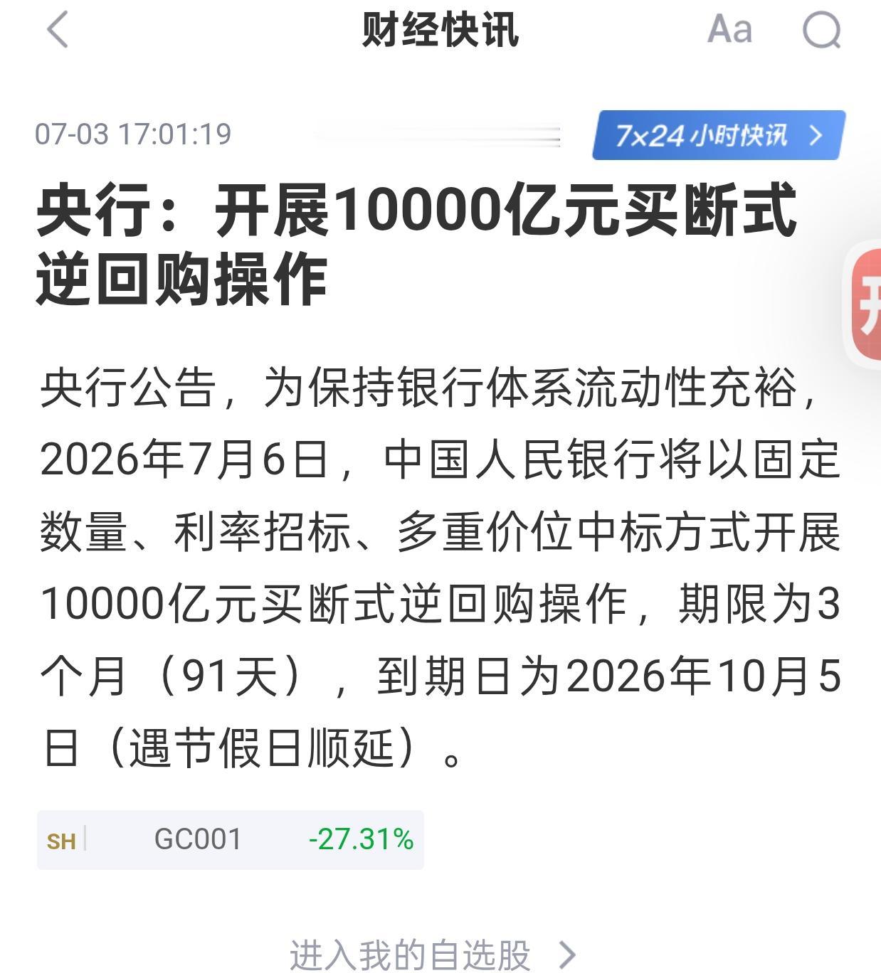 下周一央行，又要放水，增加流动性。你说这算不算利好。我认为7月可期，上半年大科技