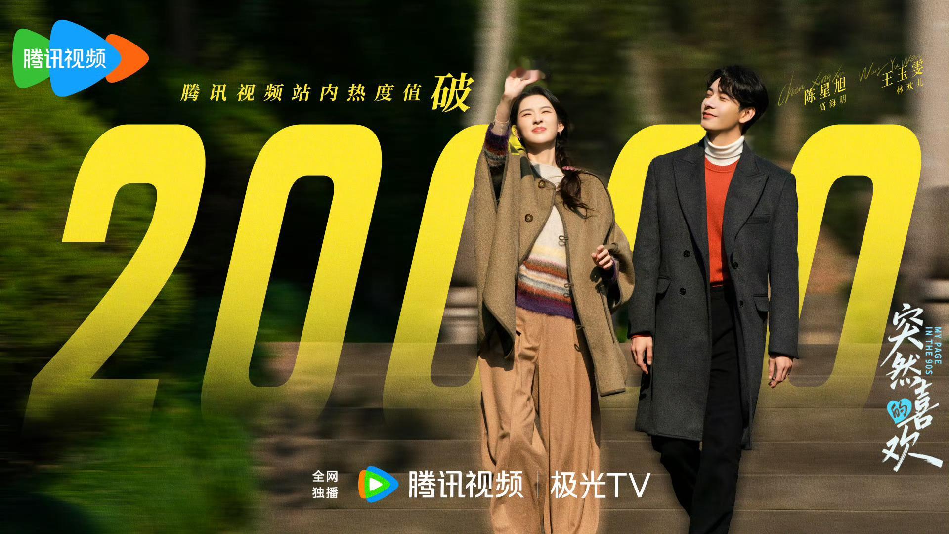 《突然的喜欢》首播咋样？感觉这个类型好有趣 蹲个观后感 