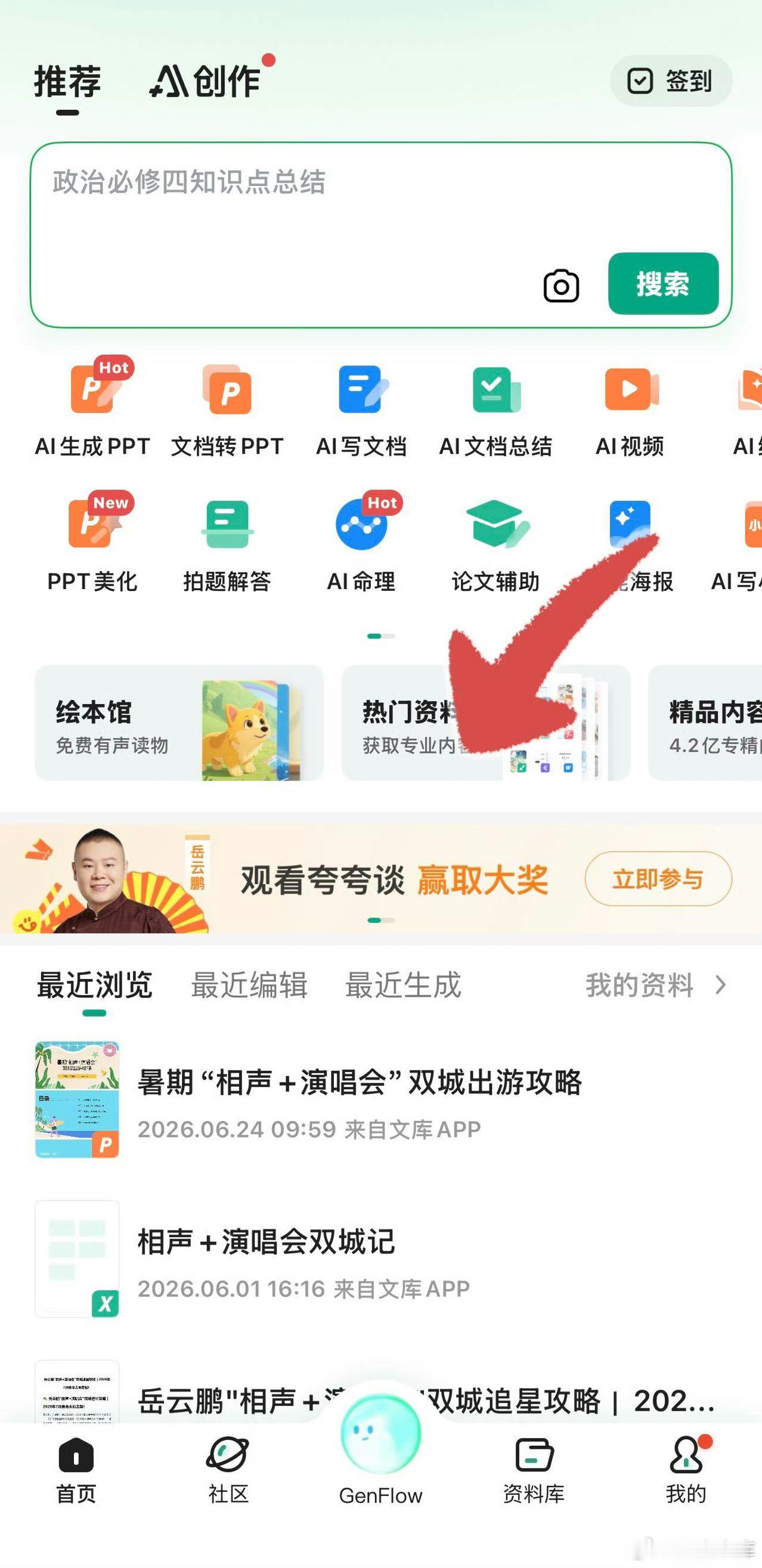 岳云鹏杨烁老狗骨头岳云鹏演得这么灵，原来百度文库网盘夸夸谈里有秘诀——从文库汲取