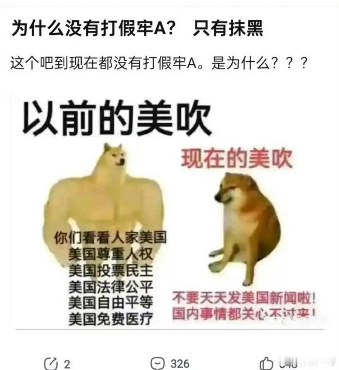 牢A事件把美吹嘴打肿了，爱泼斯坦案直接把美吹打回原形了！ 