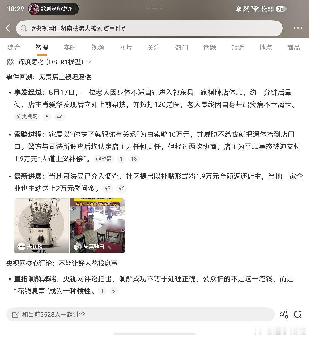 央视网评湖南扶老人被索赔事件《扶不扶》 是2014年的小品，所以世界变过吗？ 