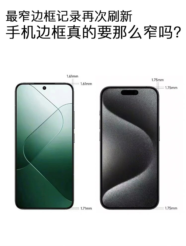手机的边框究竟要做的多窄才是终极形态？