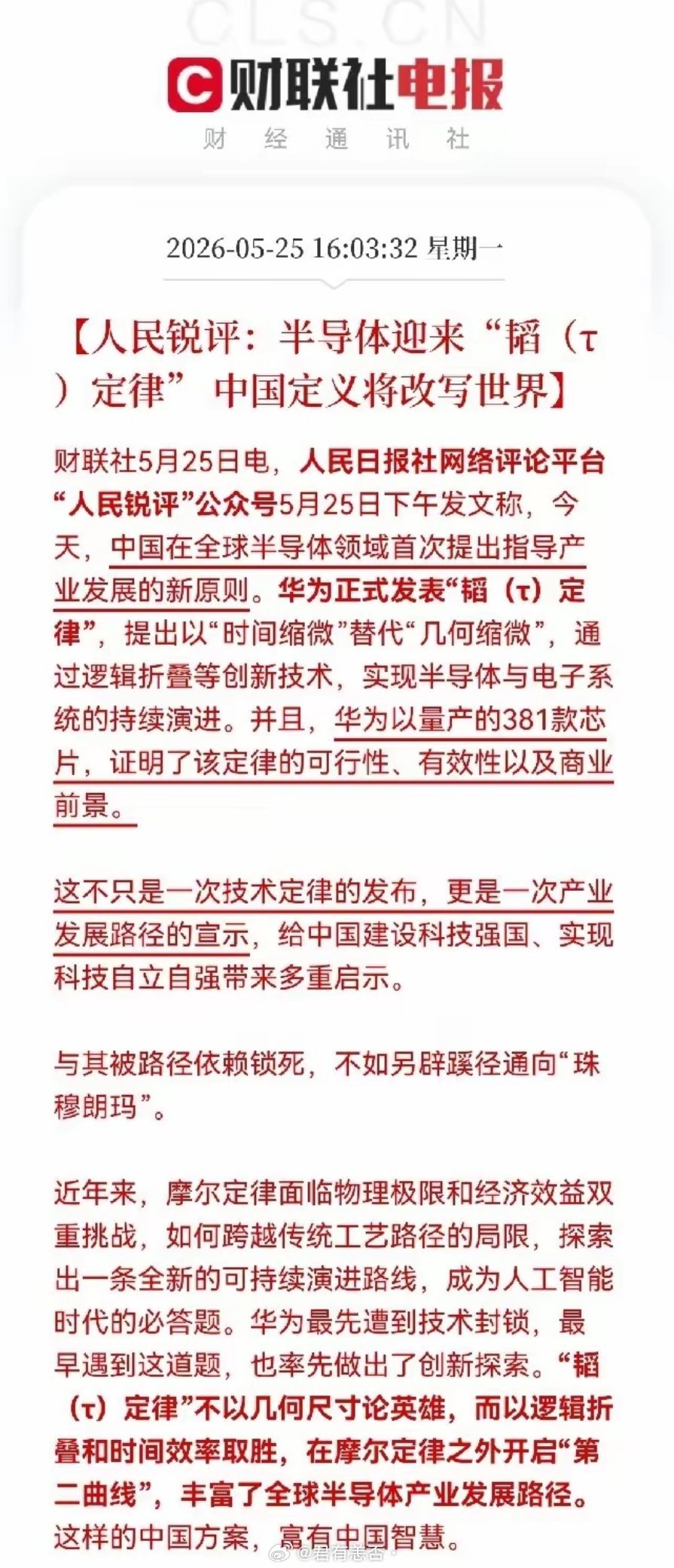 半导体都拉冒烟了，人民日报再这么一嗓子，明天半导体恐怕又要踩着风火轮起飞呀华为通