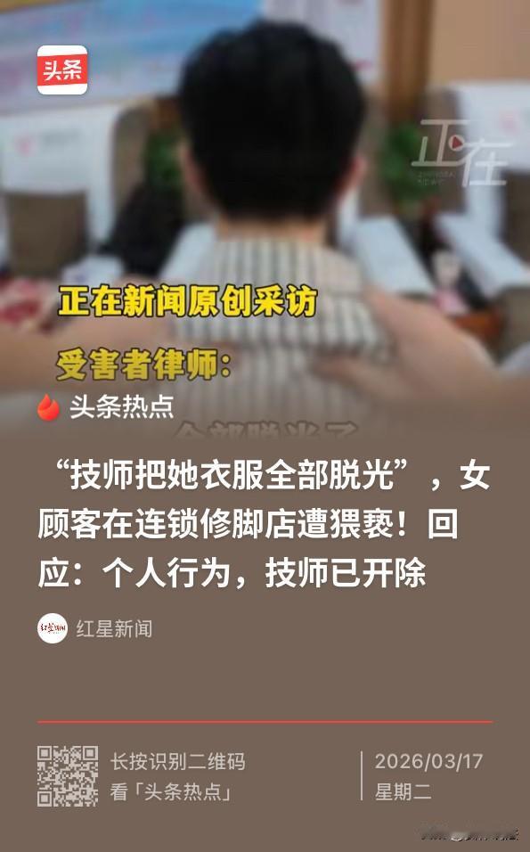 上海，女子团购了一个按摩套餐，想按个摩好好放松一下，怎料，按摩过程中，竟然被男技