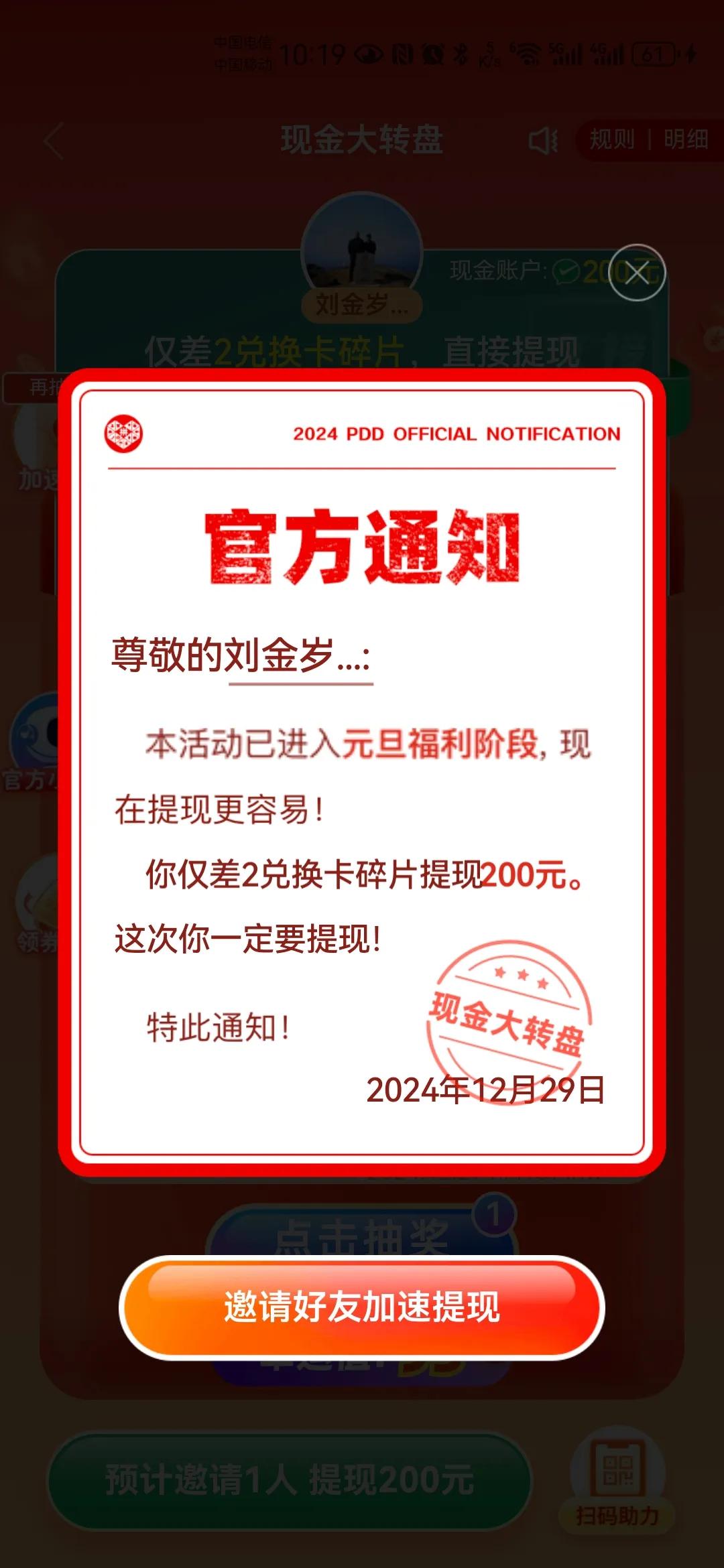 套路大王拼多多！你认为你运气好就来试试拼多多[呲牙][呲牙][呲牙]是谁那么有才