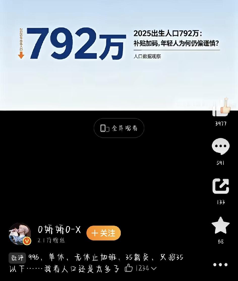 2025年人口净减少339万——这个数字一出来，直接冲上热搜，身边很多人都在叹气