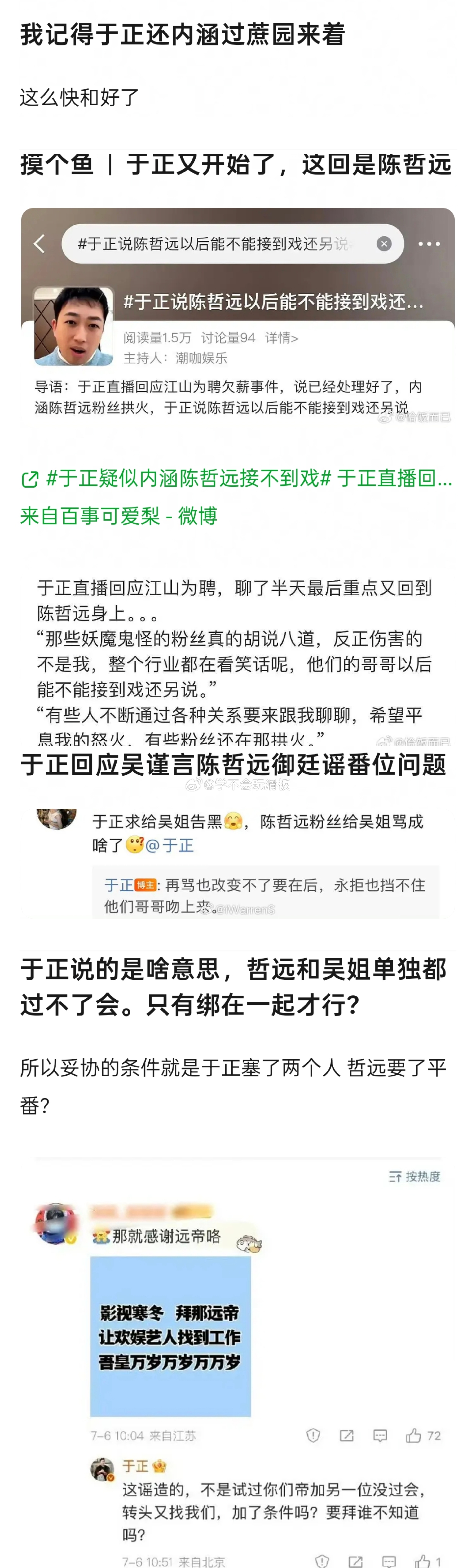 于正给吴谨言和陈哲远《御廷谣》云包场了，陈哲远回复:谢谢于老师。而于正和陈哲远的