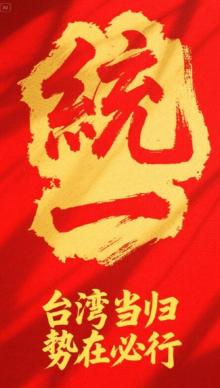 解决台湾问题，别总把“中国人不打中国人”挂在嘴边，很容易在实际行动中束手束脚，台
