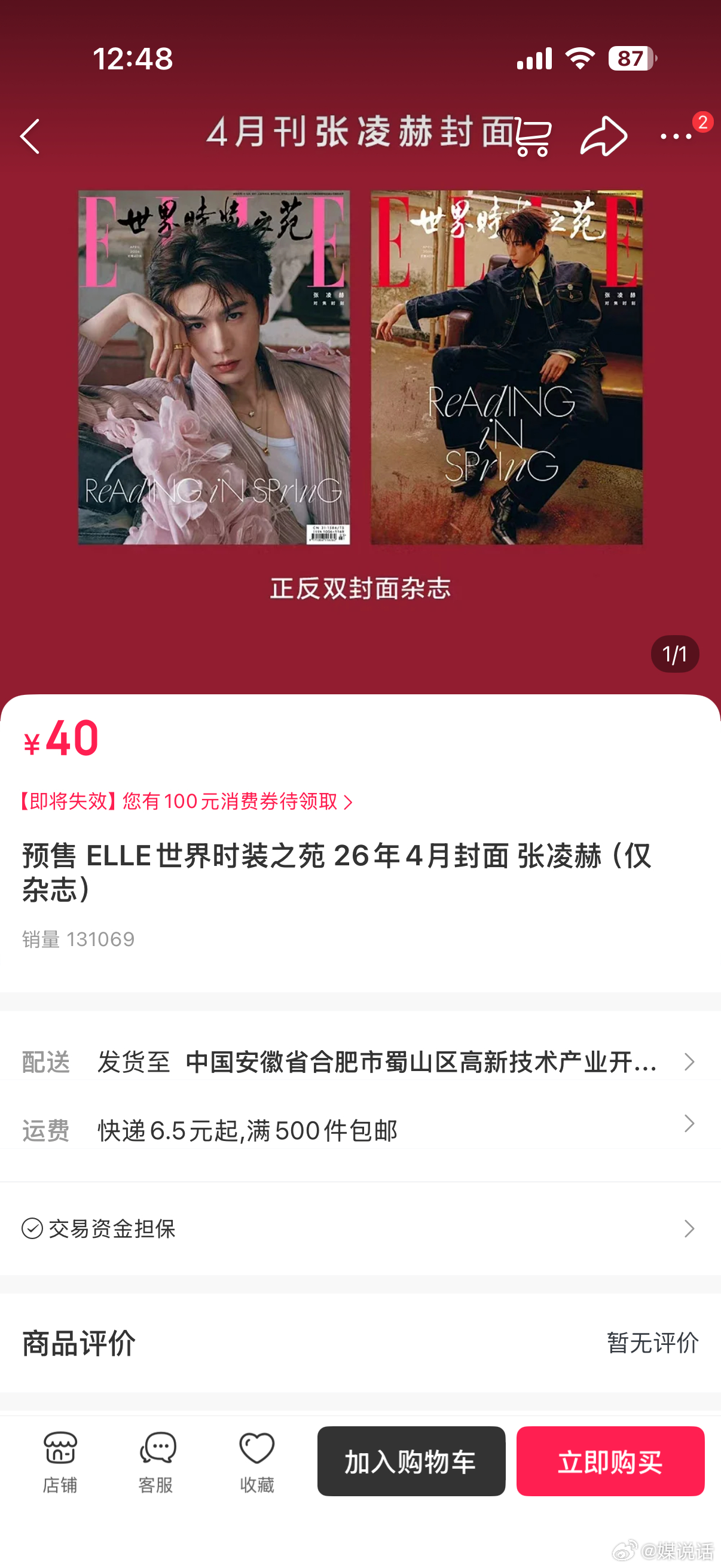 张凌赫的杂志销量 张凌赫首本五大杂志《ELLE》开售2小时销售额1200w+，目