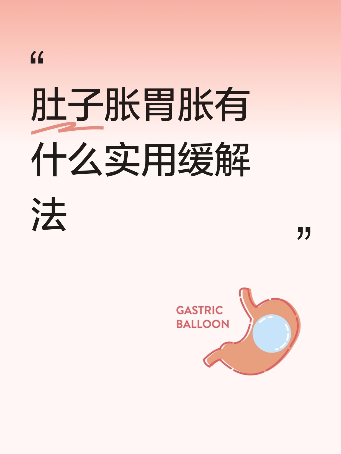 肚子胀胃胀有什么实用缓解法