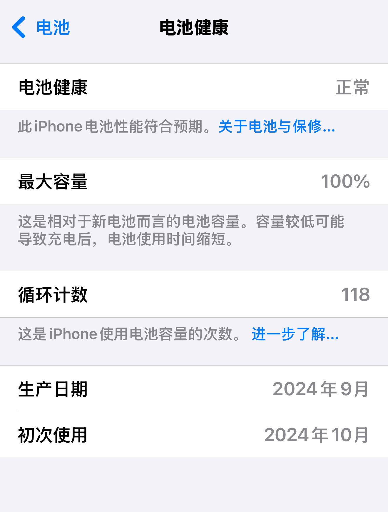 这把iPhone 16的电池异常耐造，听说很多人激活四五个月还是100%[并不简