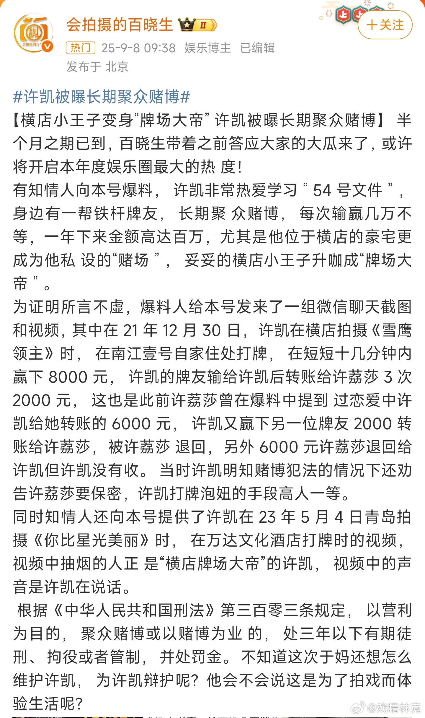曝许凯长期聚众赌博这个得看有没有证据，报警了没？许凯横店豪宅私设赌场 ​​​