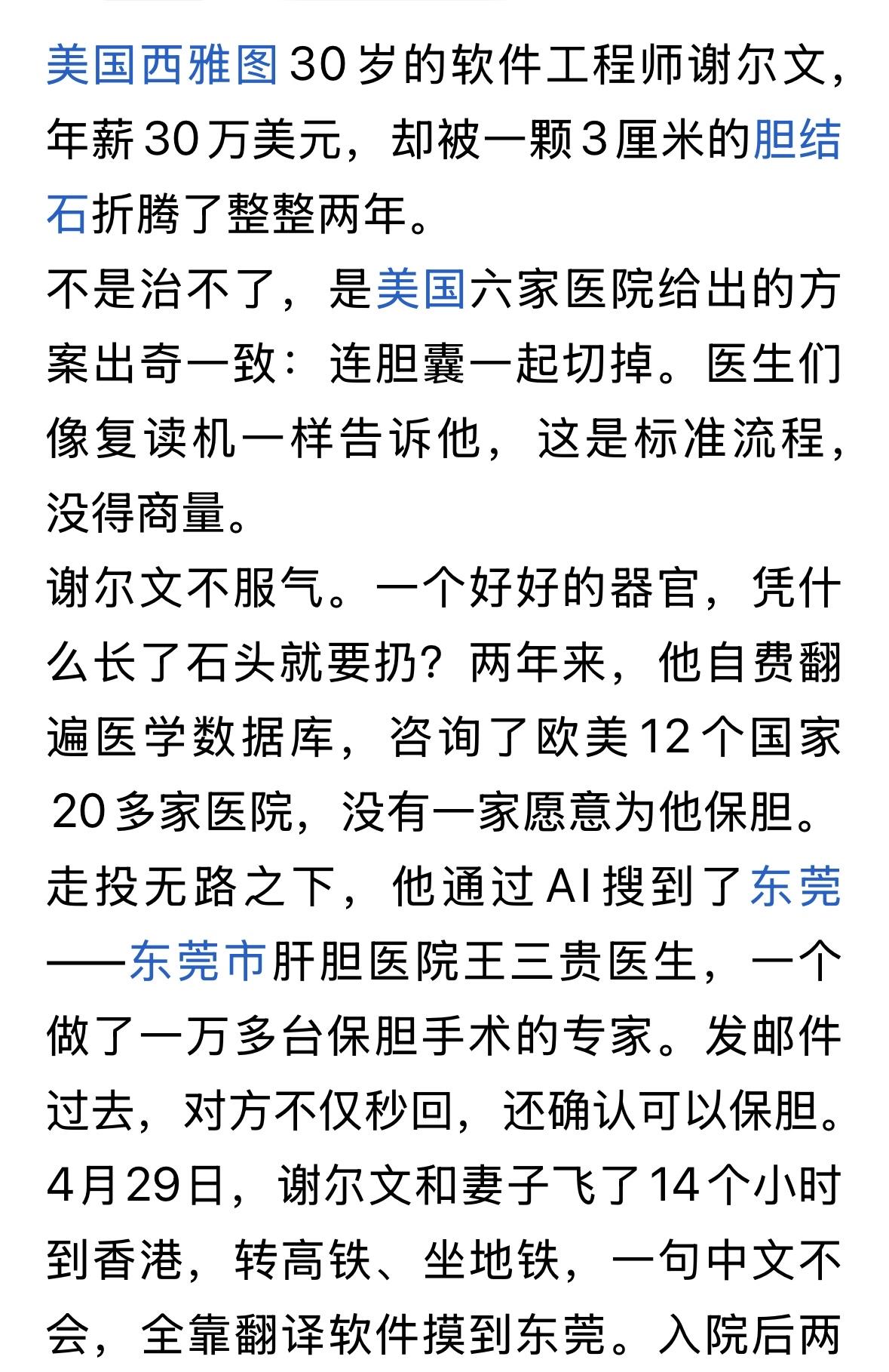 中国变成世界医疗中心，有很大的发展空间，不但质量好，时间短，费用改很低，同时，也