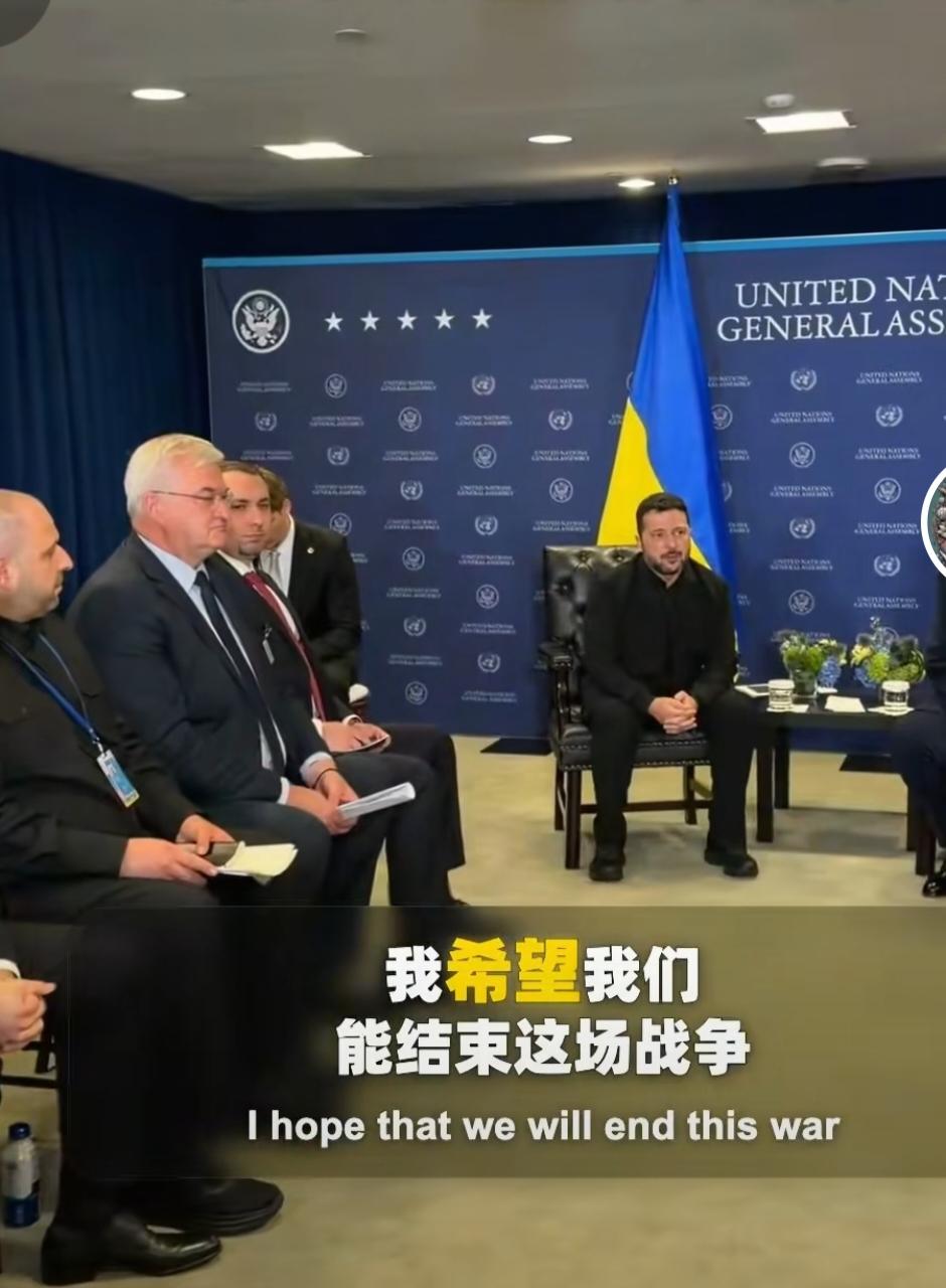 泽连斯基说，想尽快结束这场战争，最好在冬天前，越早越好。
他真的想尽快结束这场战